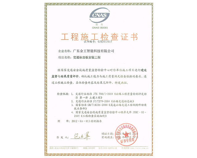 工程施工检查证书